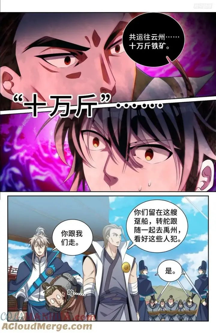 《大奉打更人》223谋杀图5