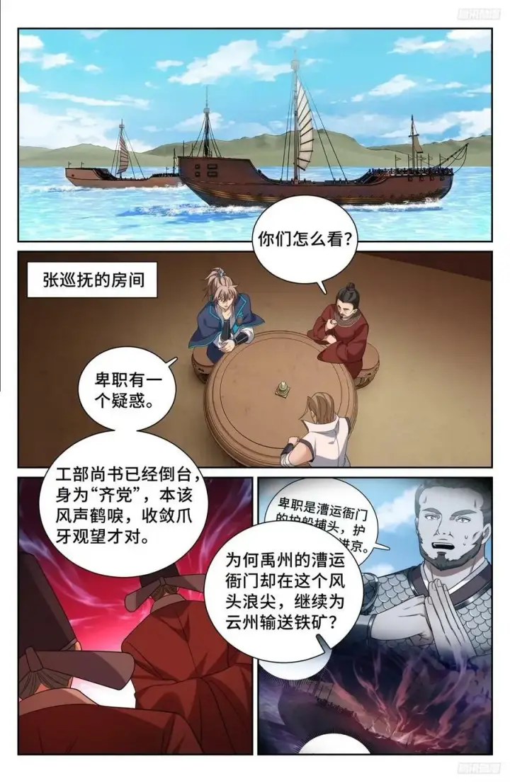 《大奉打更人》223谋杀图6