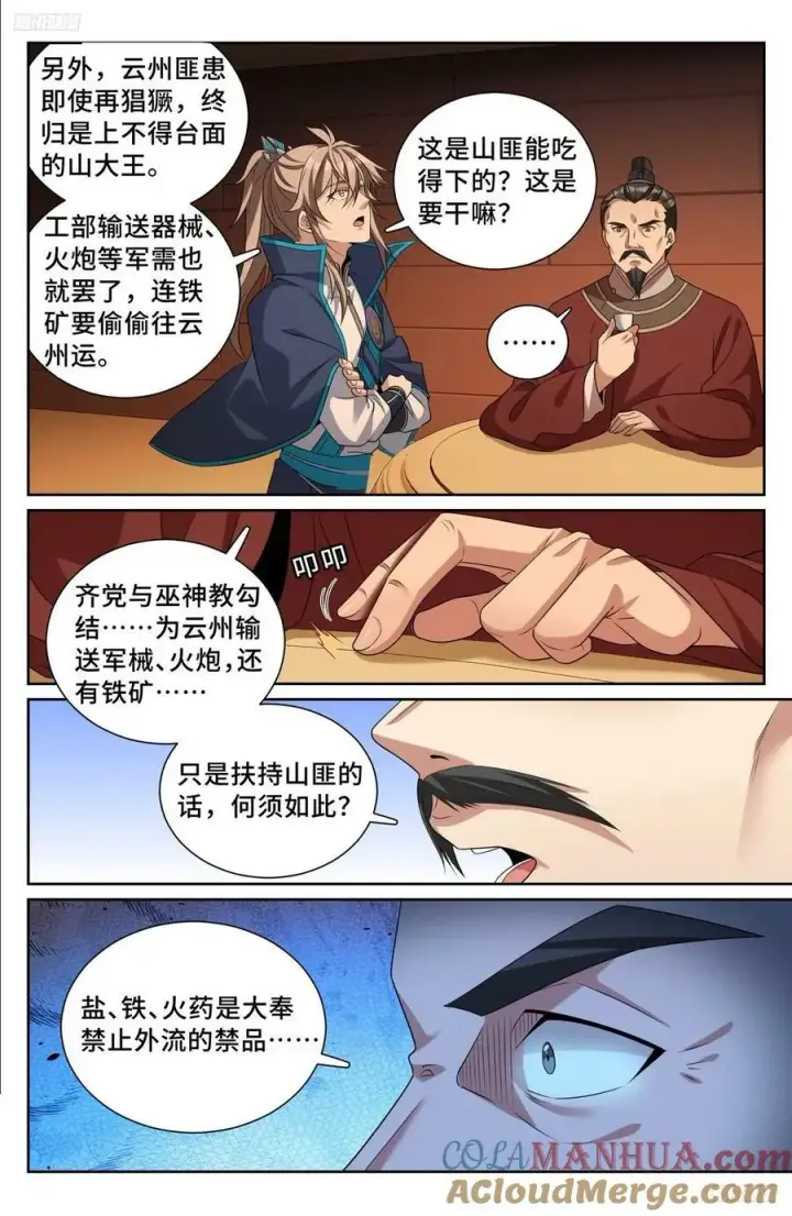 《大奉打更人》223谋杀图7
