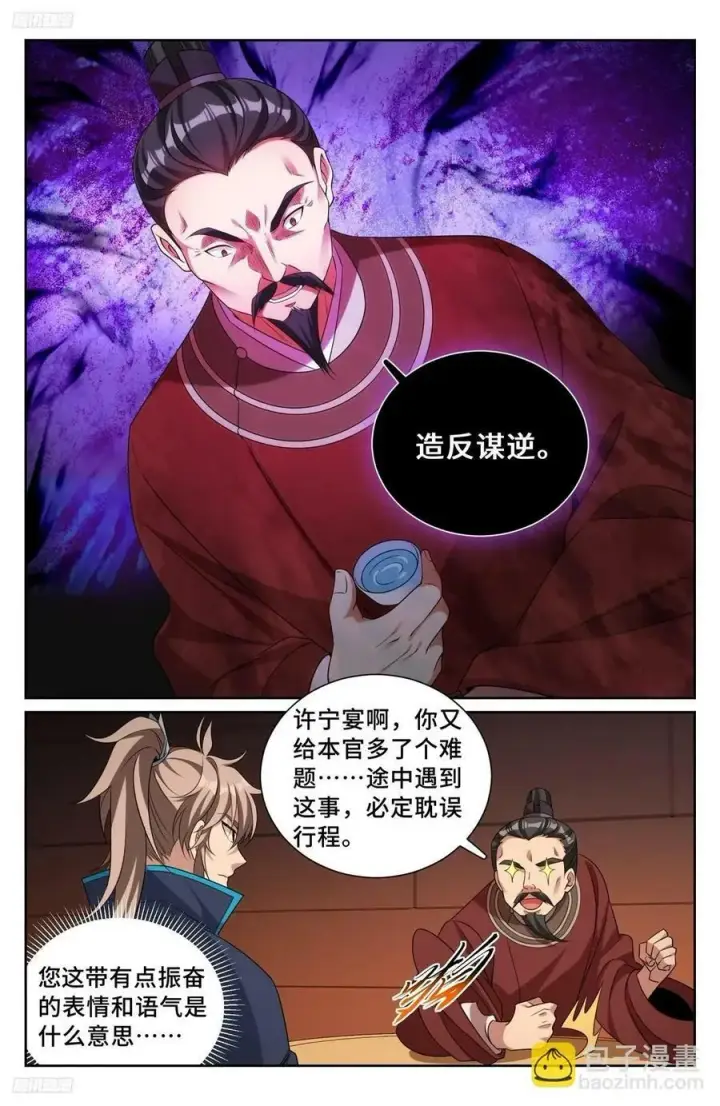 《大奉打更人》223谋杀图8