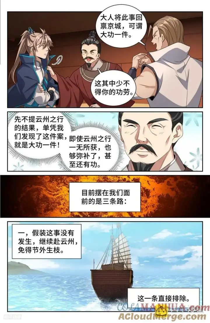 《大奉打更人》223谋杀图9