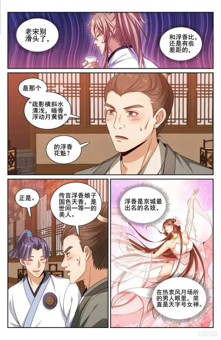 《大奉打更人》224不去教坊司图10