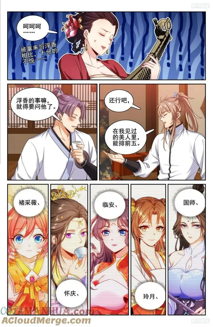 《大奉打更人》224不去教坊司图11