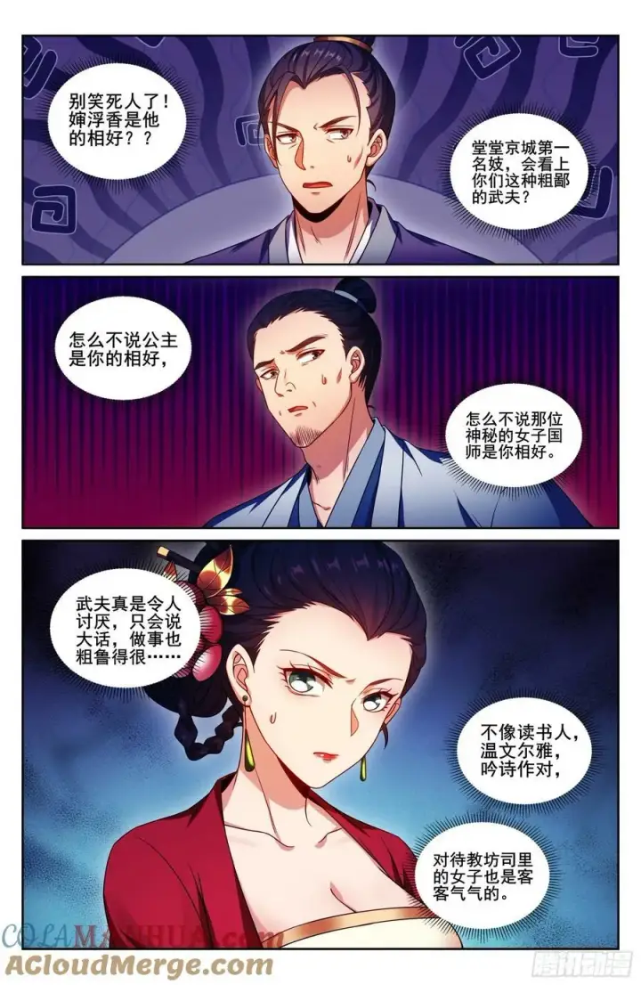 《大奉打更人》224不去教坊司图13