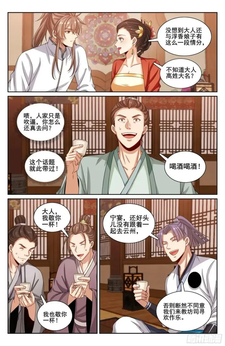 《大奉打更人》224不去教坊司图14