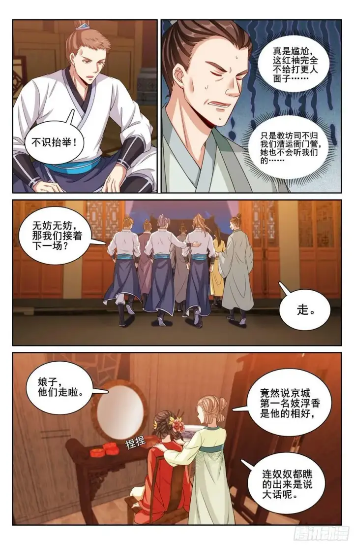《大奉打更人》224不去教坊司图16