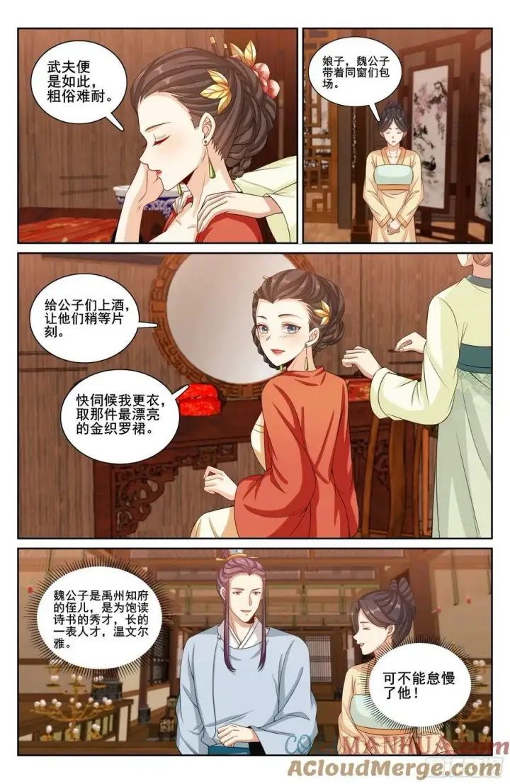 《大奉打更人》224不去教坊司图17