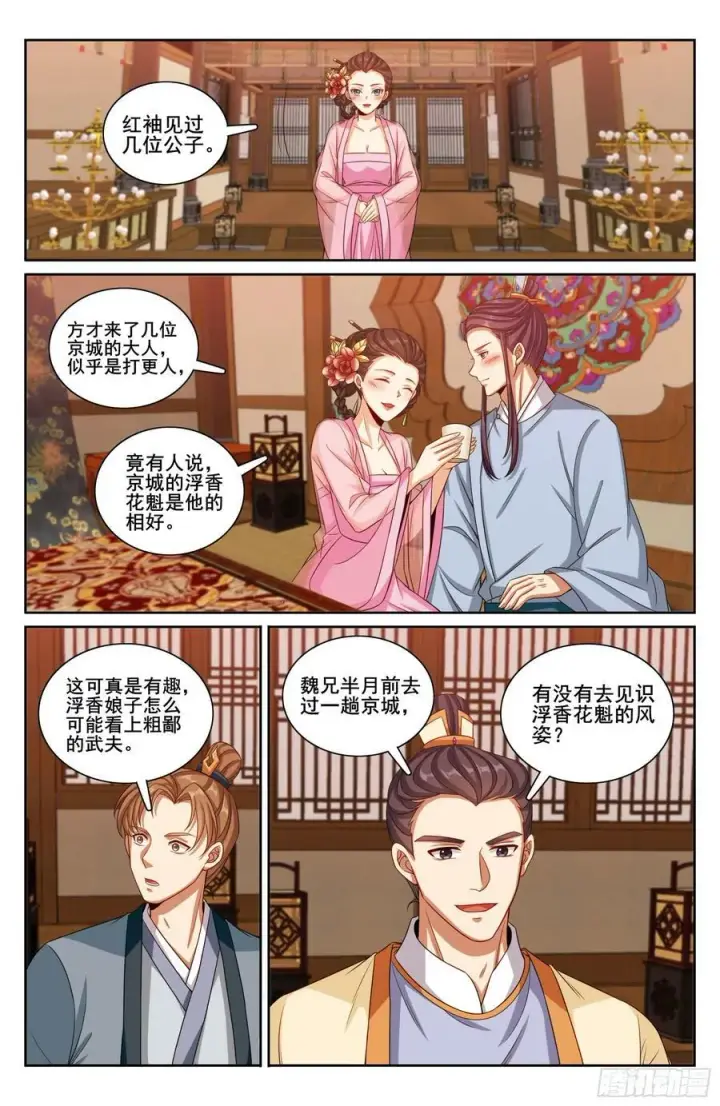 《大奉打更人》224不去教坊司图18