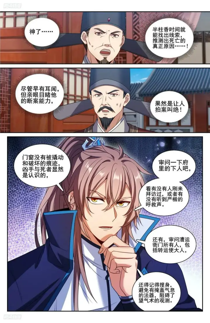 《大奉打更人》224不去教坊司图2