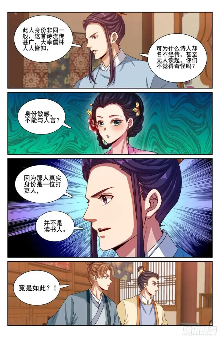 《大奉打更人》224不去教坊司图20
