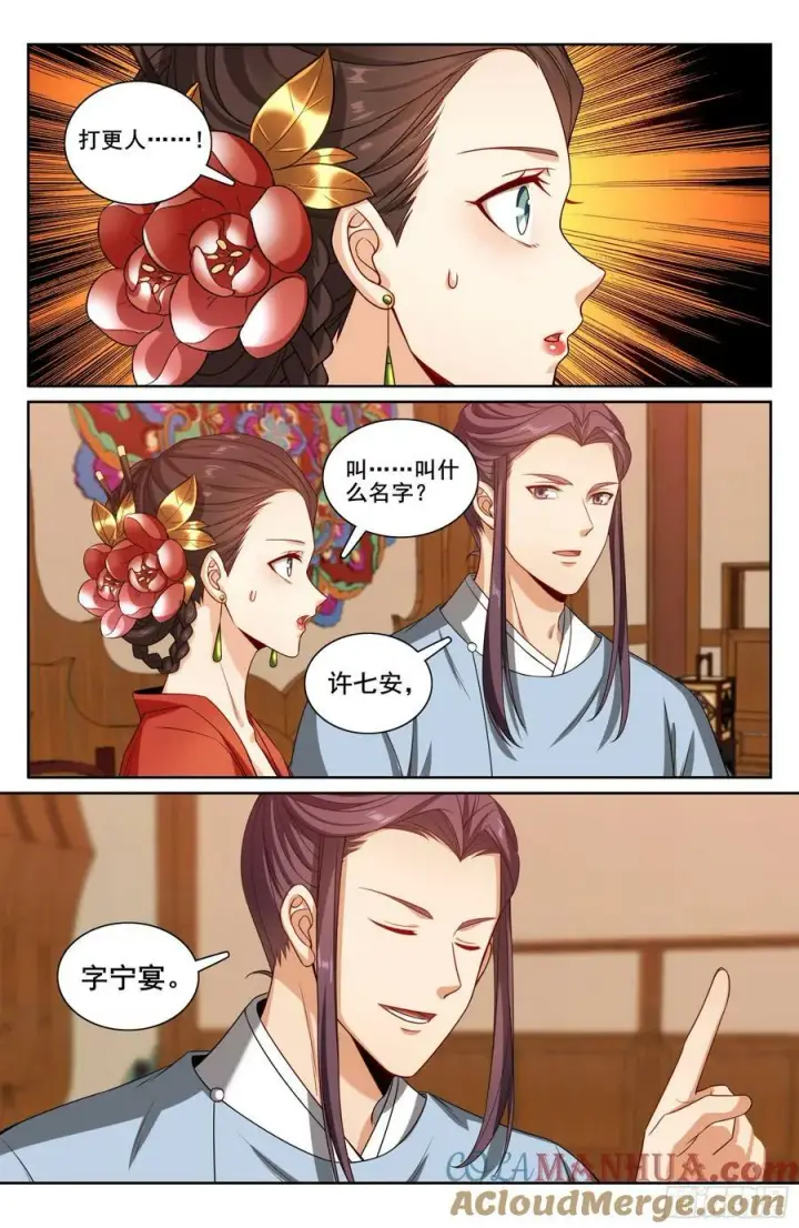 《大奉打更人》224不去教坊司图21