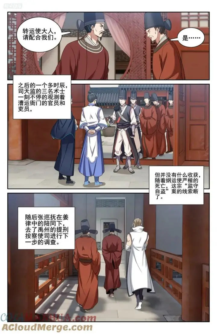 《大奉打更人》224不去教坊司图3