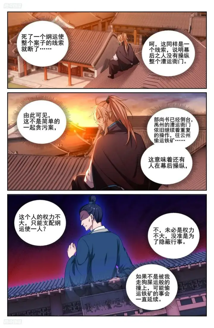 《大奉打更人》224不去教坊司图4