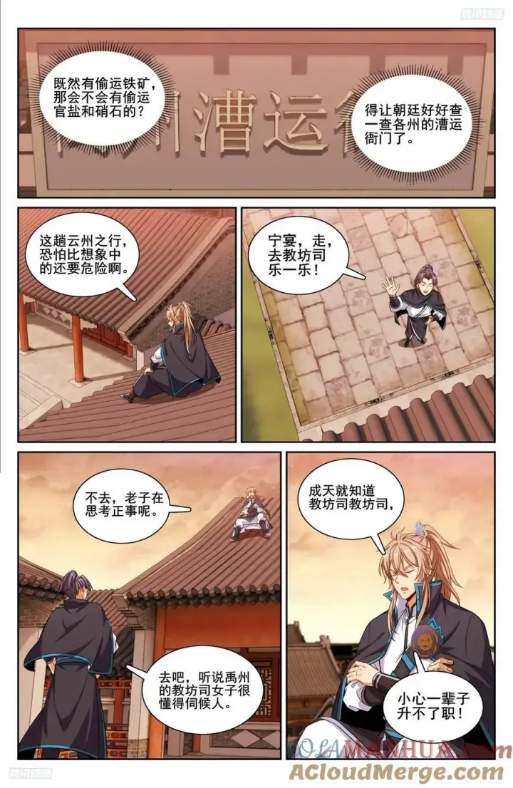 《大奉打更人》224不去教坊司图5
