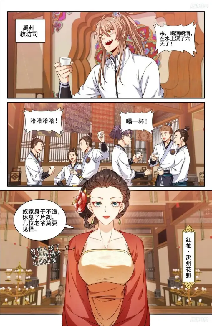 《大奉打更人》224不去教坊司图6