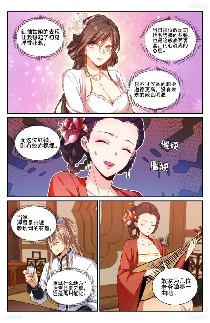 《大奉打更人》224不去教坊司图8