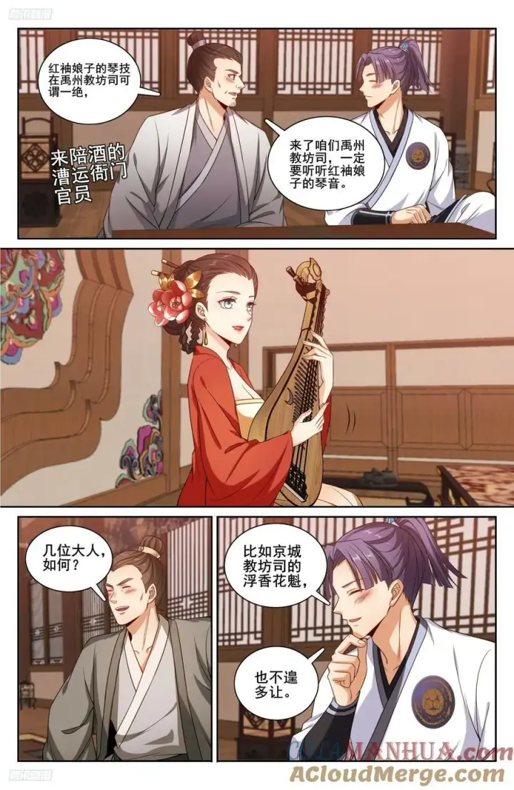 《大奉打更人》224不去教坊司图9
