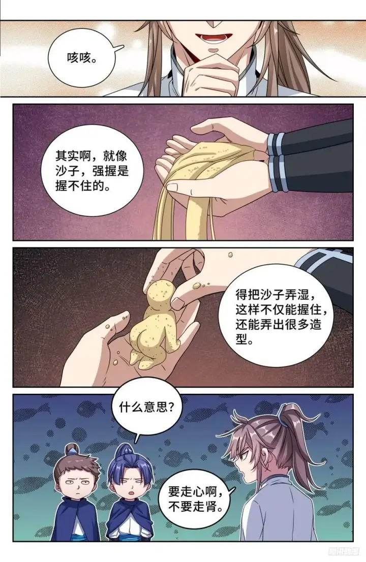 《大奉打更人》225水猴子图10