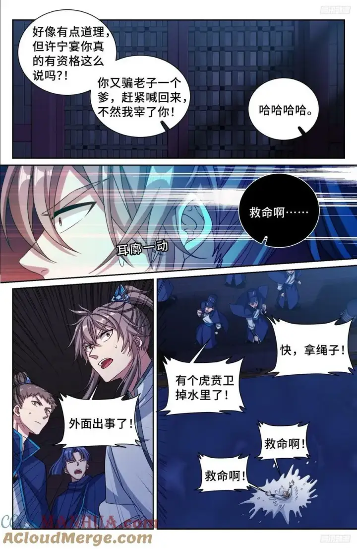 《大奉打更人》225水猴子图11