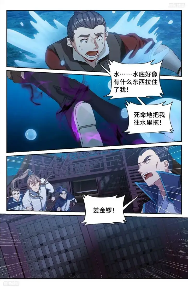 《大奉打更人》225水猴子图12