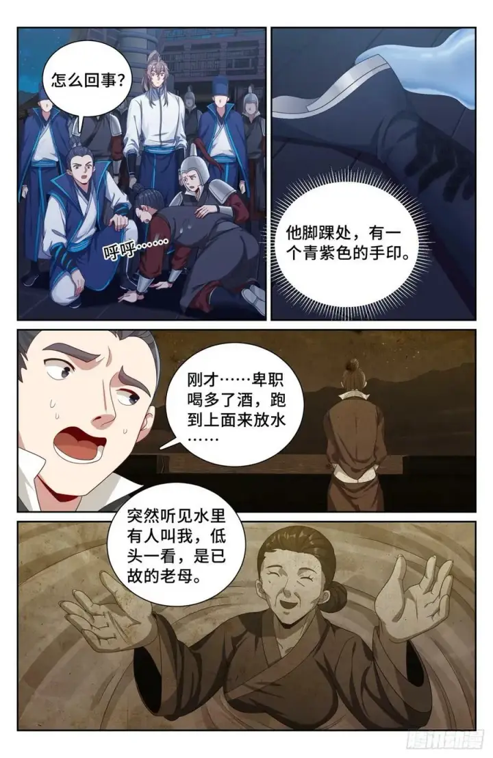 《大奉打更人》225水猴子图14