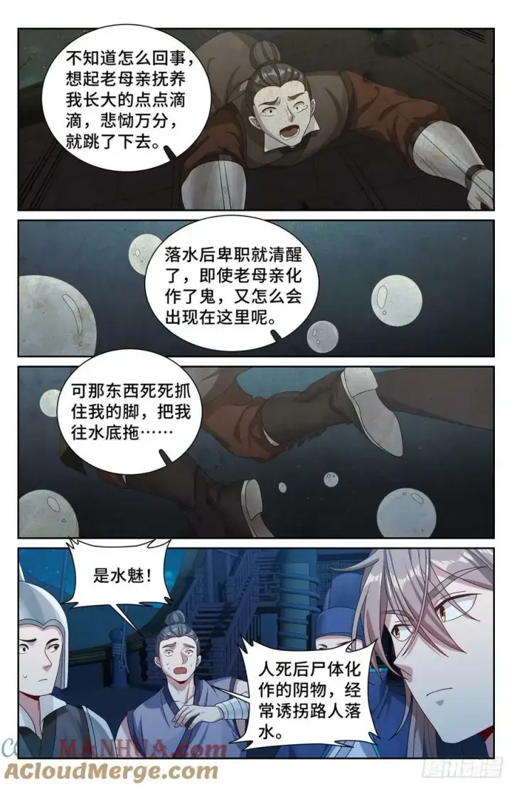 《大奉打更人》225水猴子图15