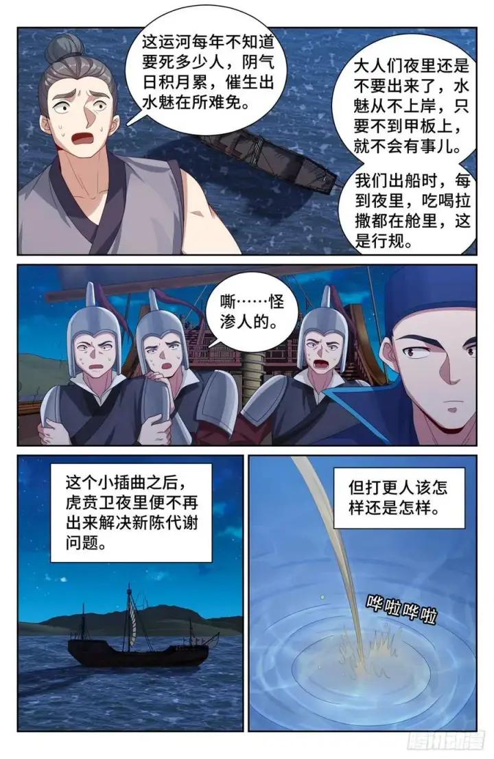 《大奉打更人》225水猴子图16