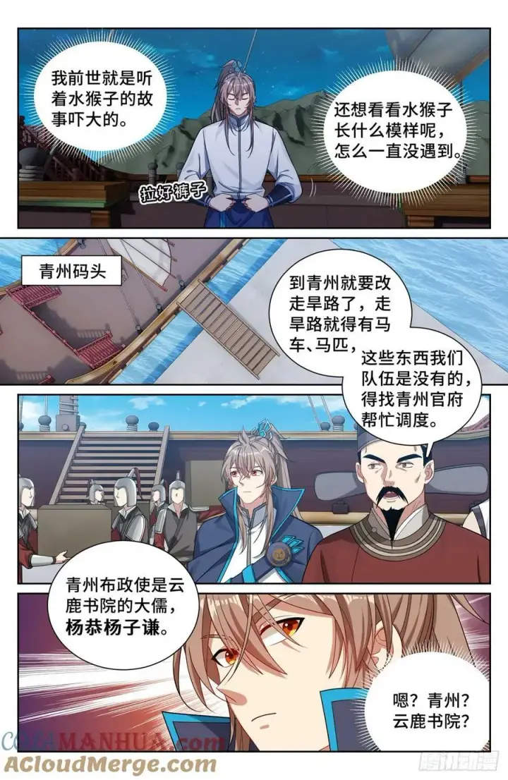 《大奉打更人》225水猴子图17