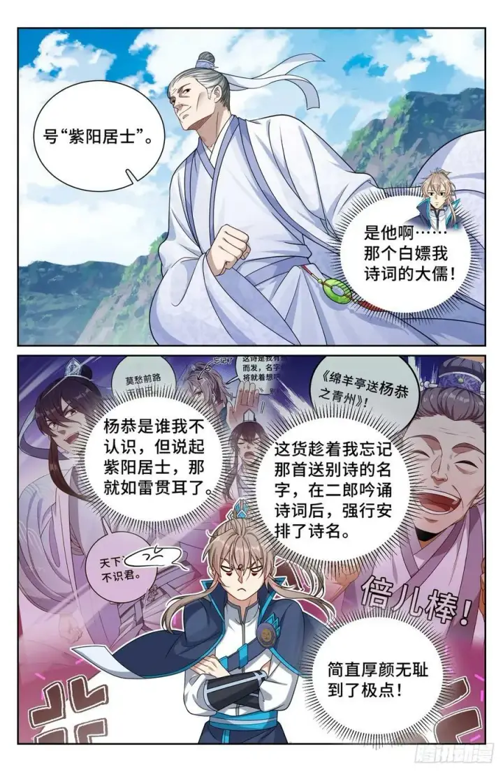 《大奉打更人》225水猴子图18