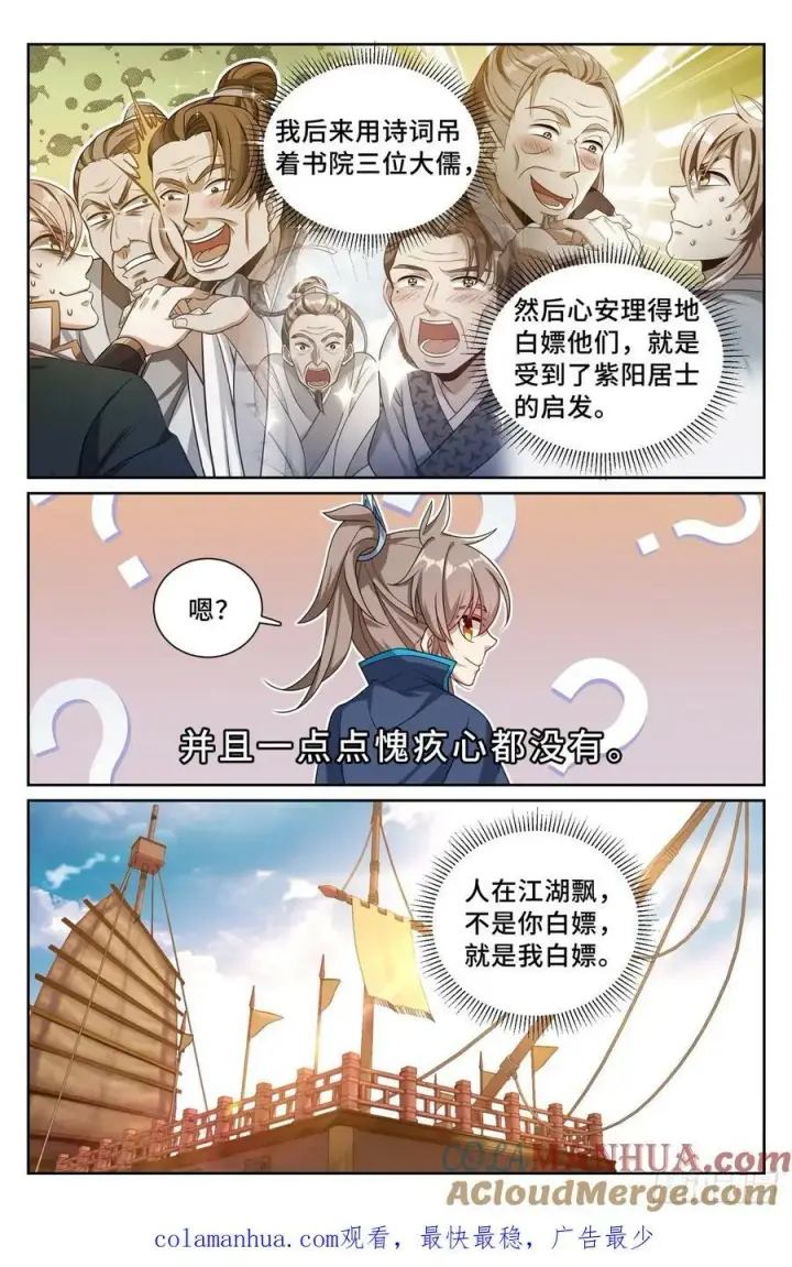 《大奉打更人》225水猴子图19