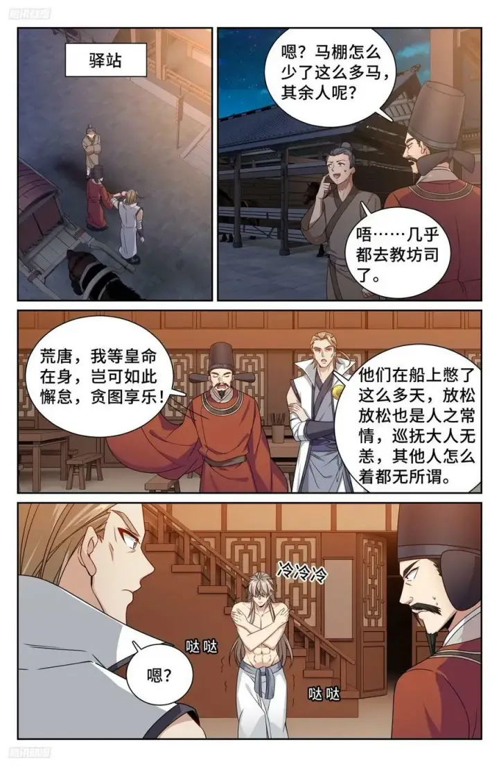 《大奉打更人》225水猴子图2