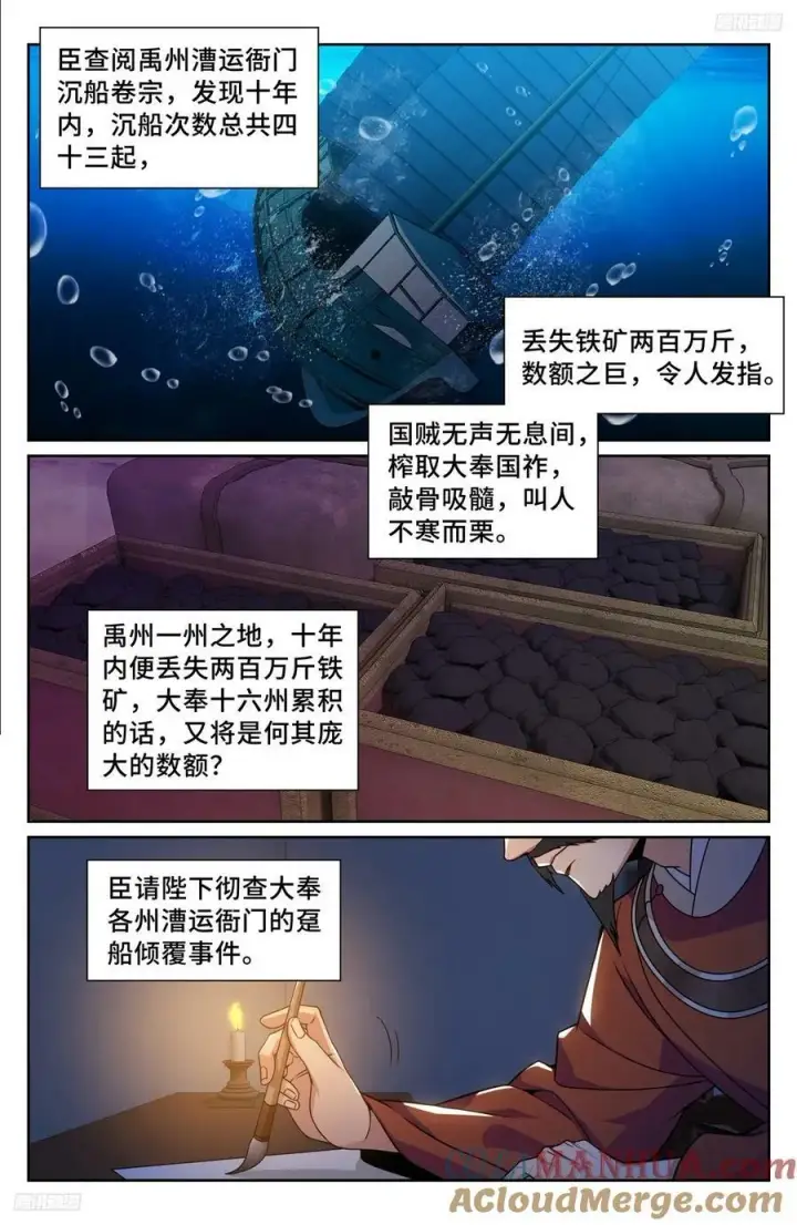 《大奉打更人》225水猴子图5