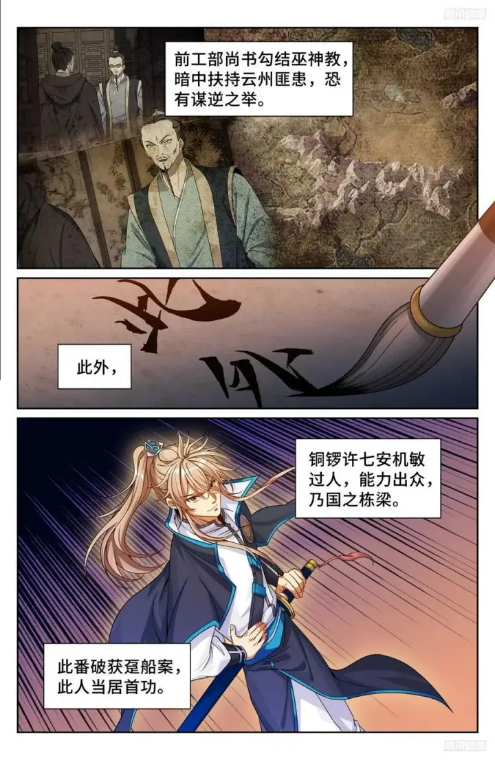 《大奉打更人》225水猴子图6