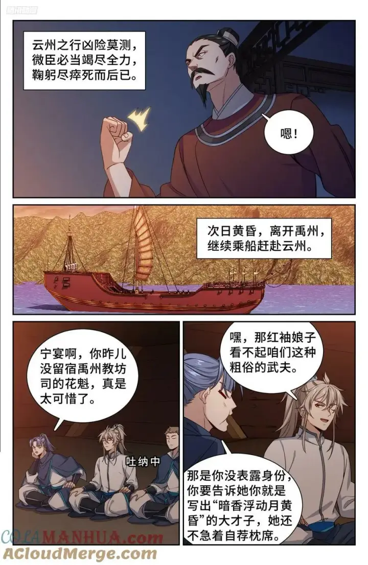 《大奉打更人》225水猴子图7