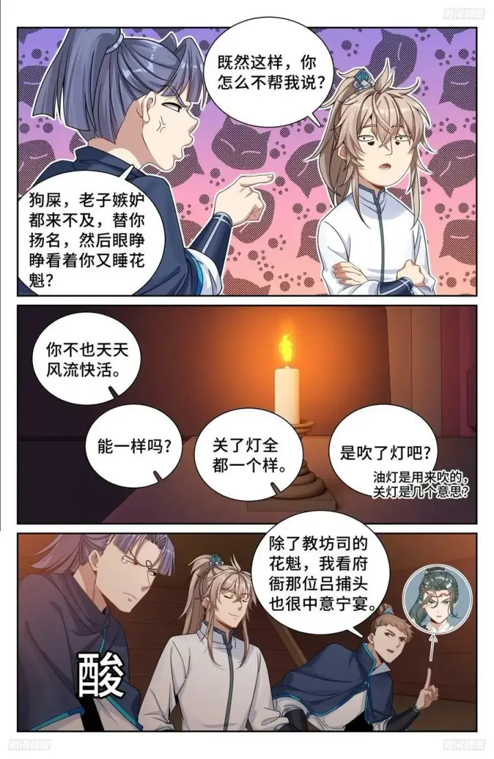 《大奉打更人》225水猴子图8
