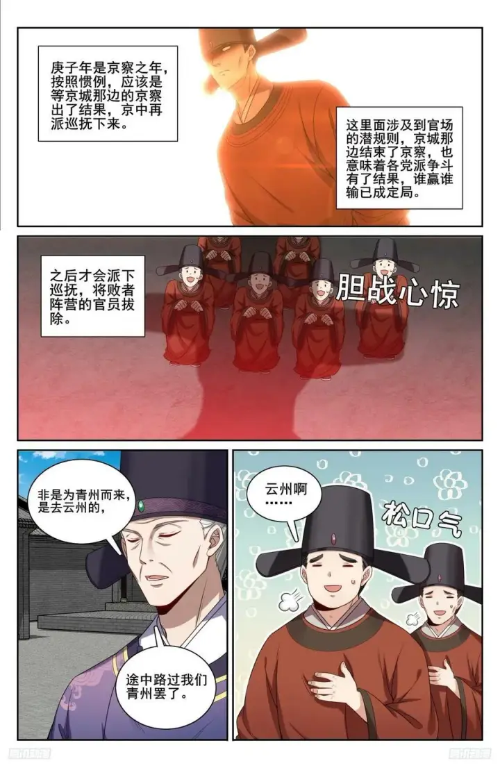《大奉打更人》226戒碑图10