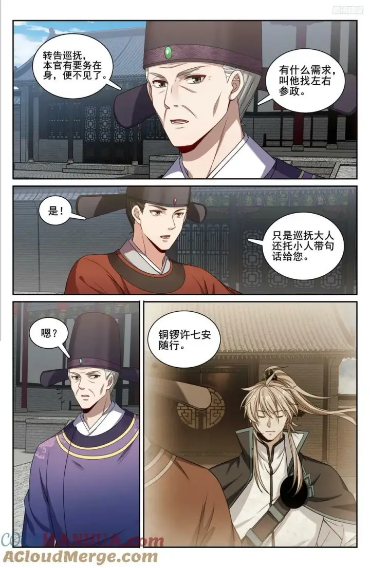 《大奉打更人》226戒碑图11