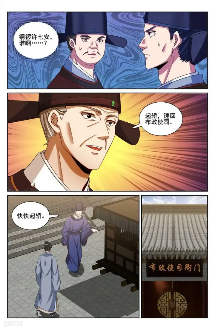 《大奉打更人》226戒碑图12
