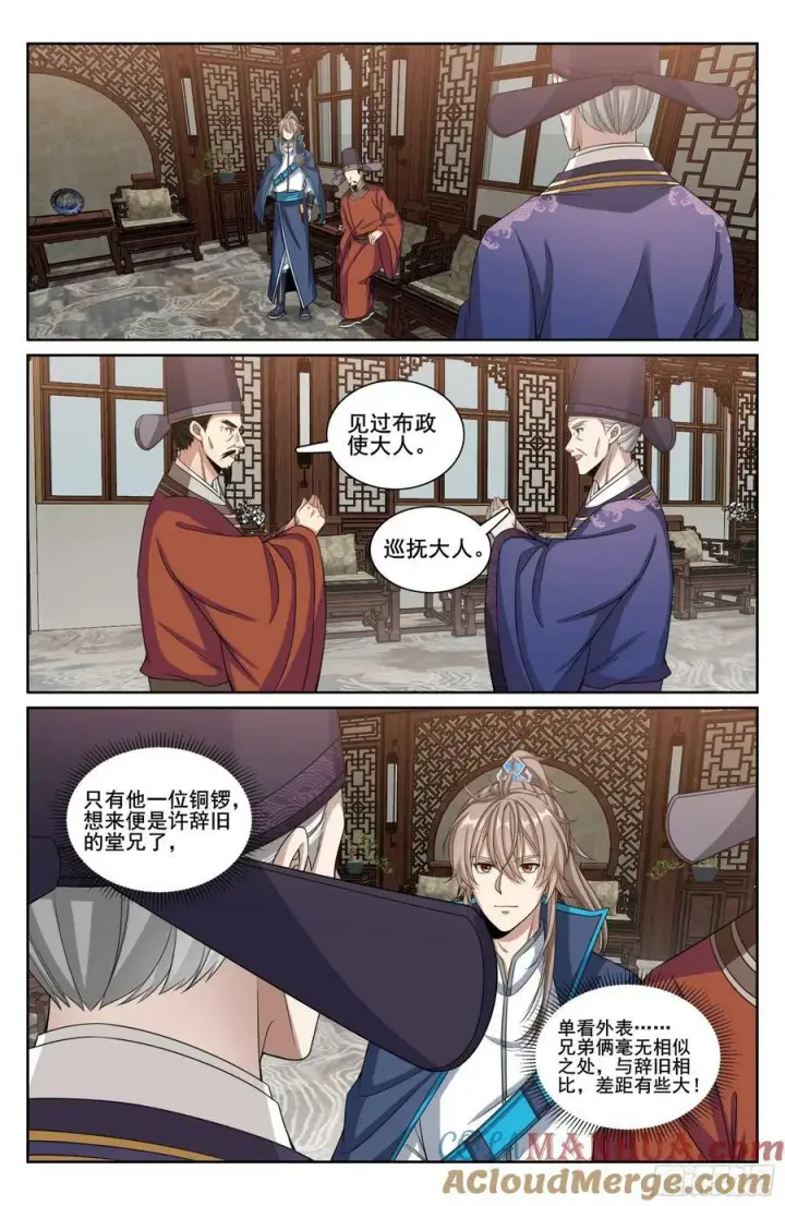 《大奉打更人》226戒碑图13