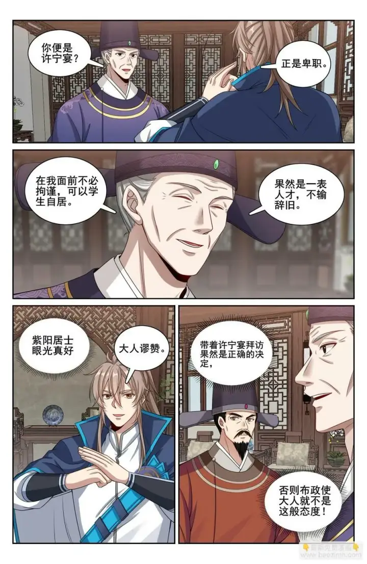 《大奉打更人》226戒碑图14