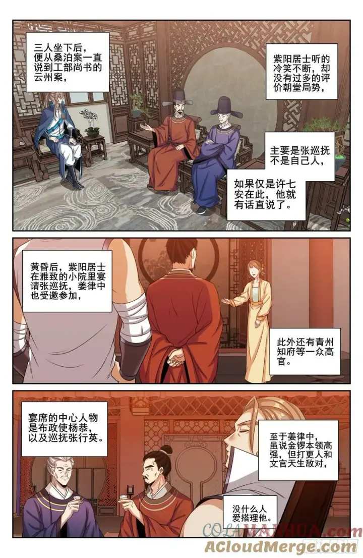 《大奉打更人》226戒碑图15