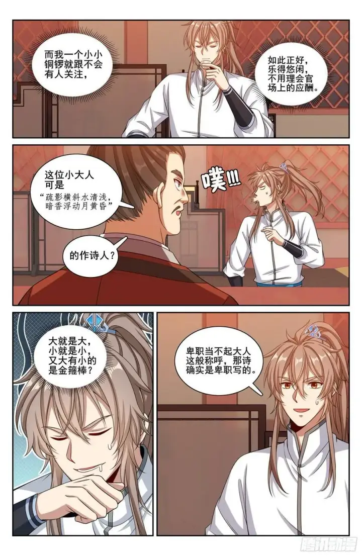 《大奉打更人》226戒碑图16