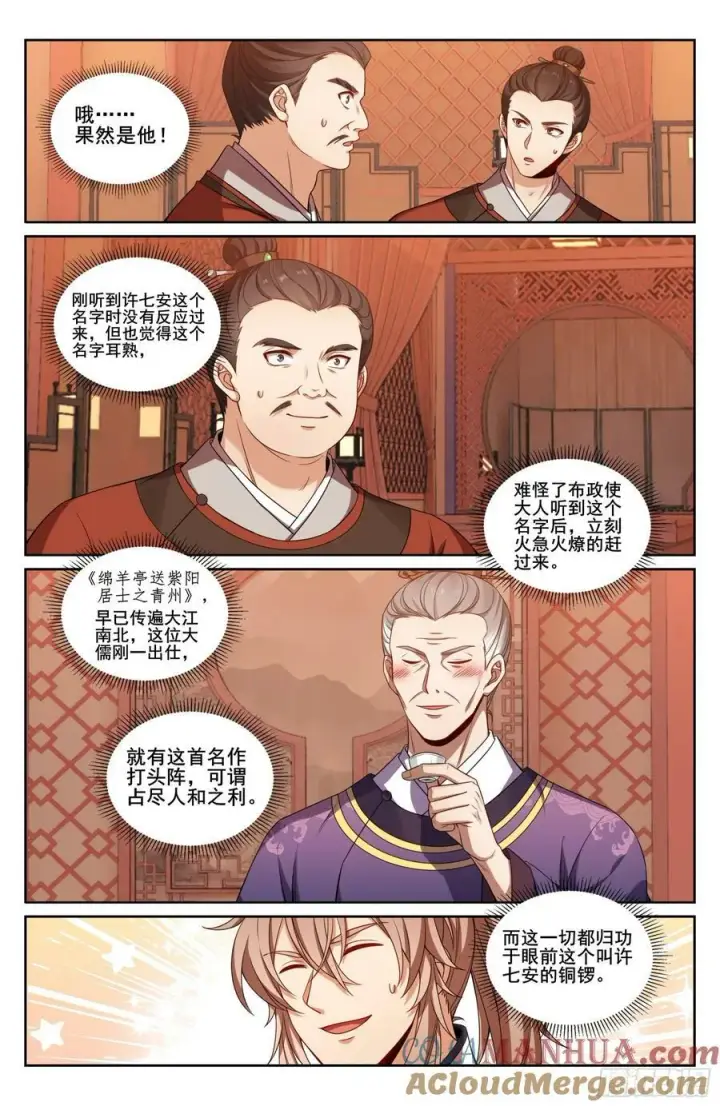 《大奉打更人》226戒碑图17