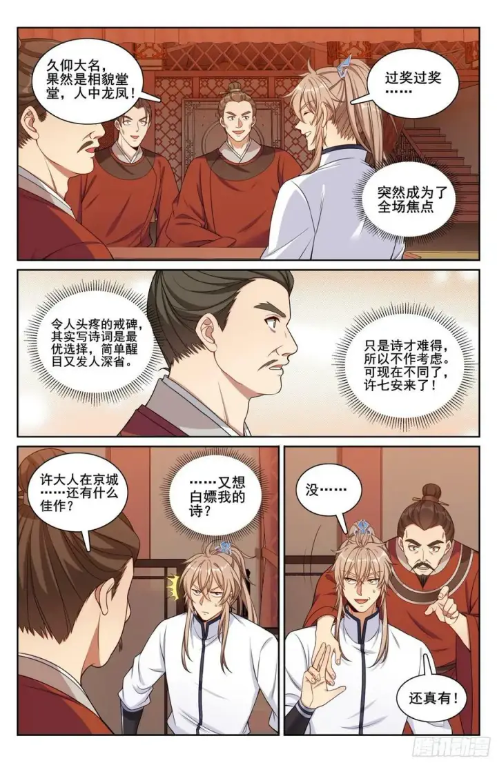 《大奉打更人》226戒碑图18