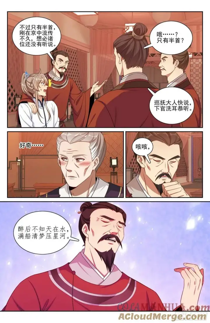 《大奉打更人》226戒碑图19