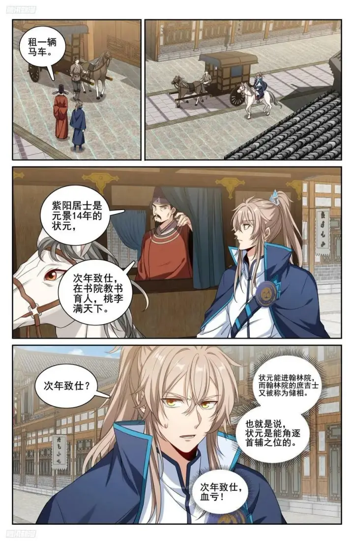 《大奉打更人》226戒碑图2