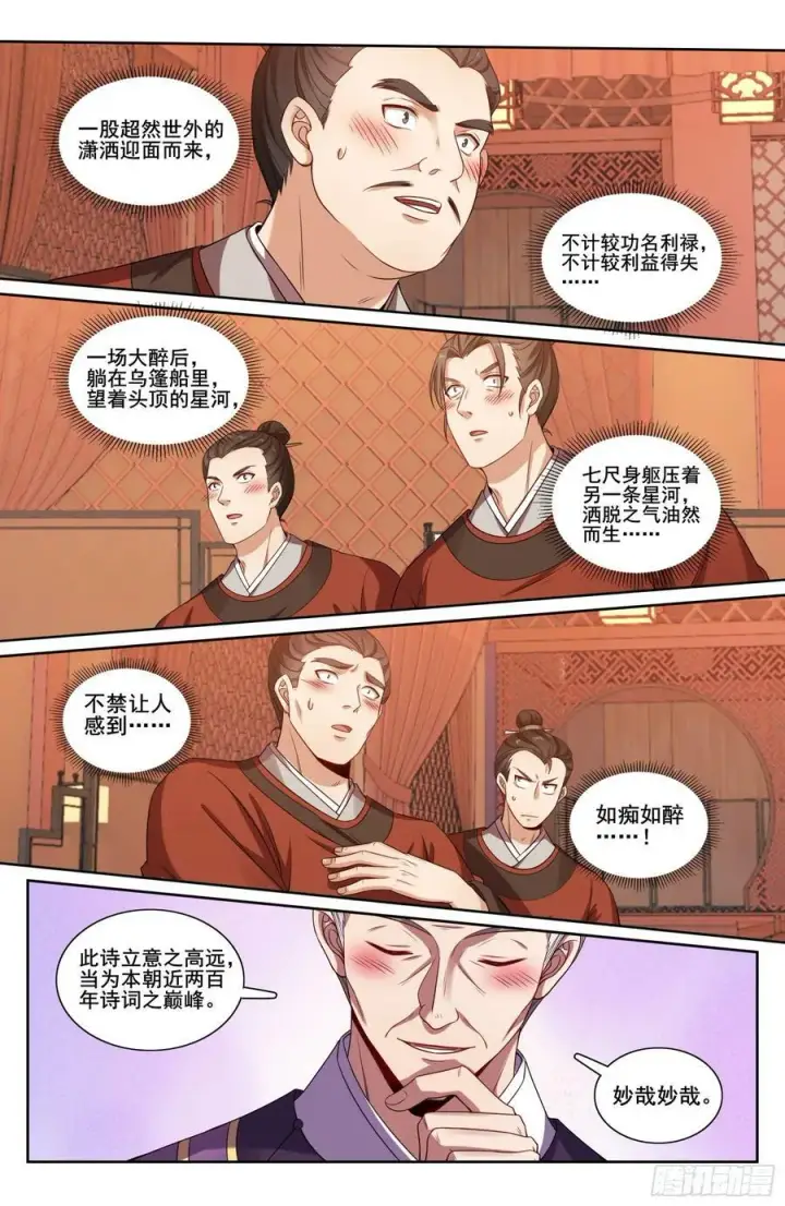 《大奉打更人》226戒碑图20