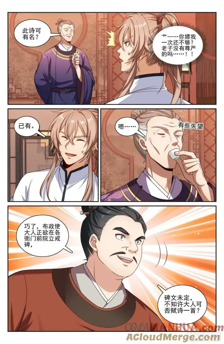 《大奉打更人》226戒碑图21