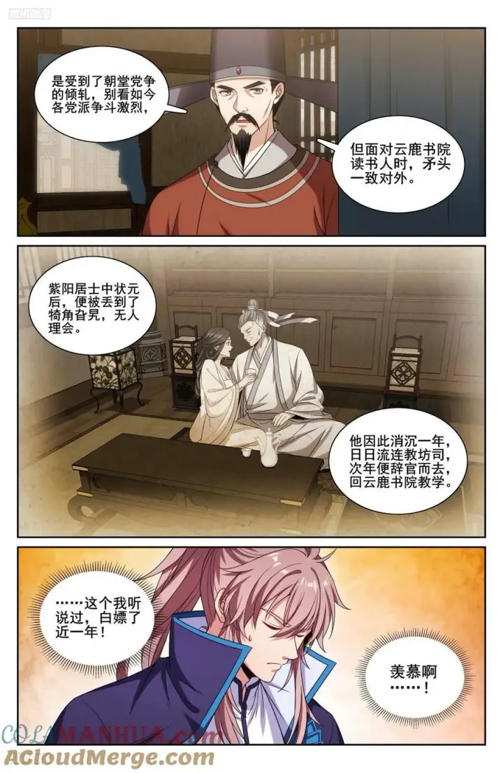 《大奉打更人》226戒碑图3