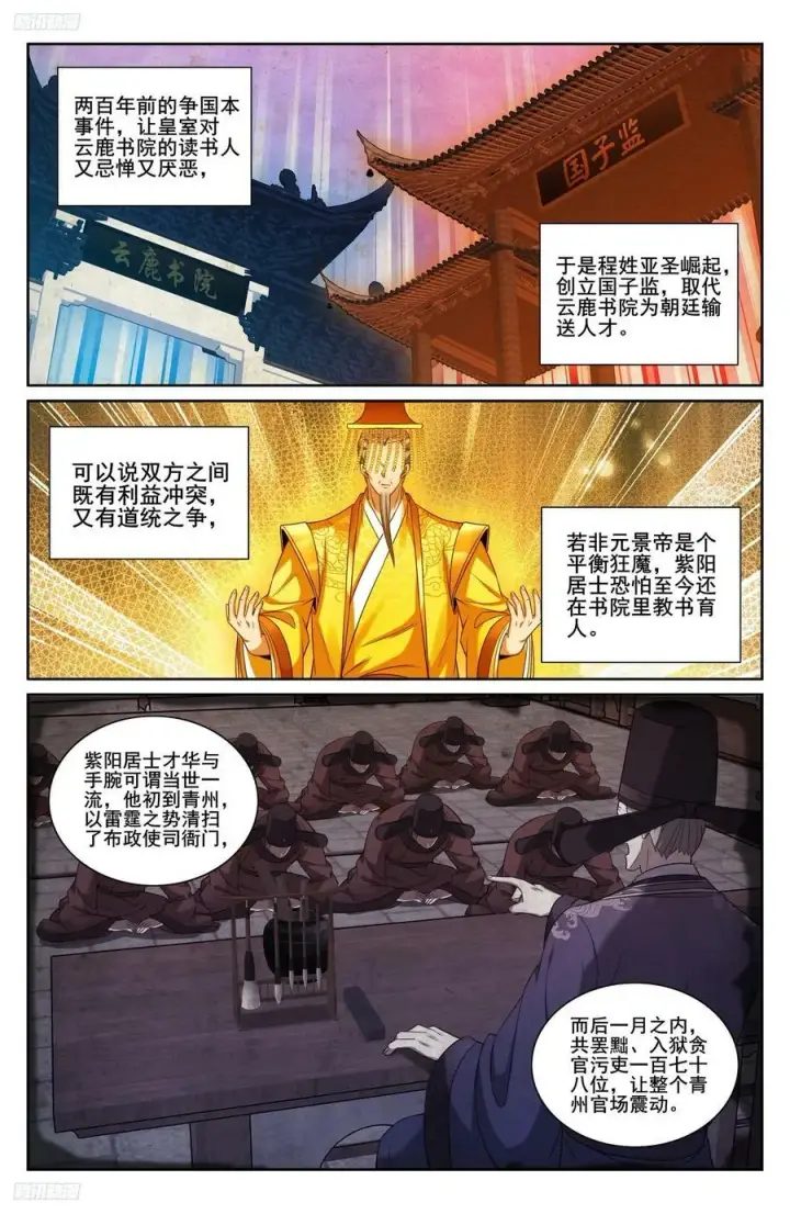 《大奉打更人》226戒碑图4